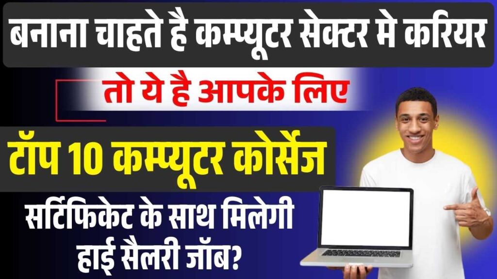 Top 10 Computer Courses 2025