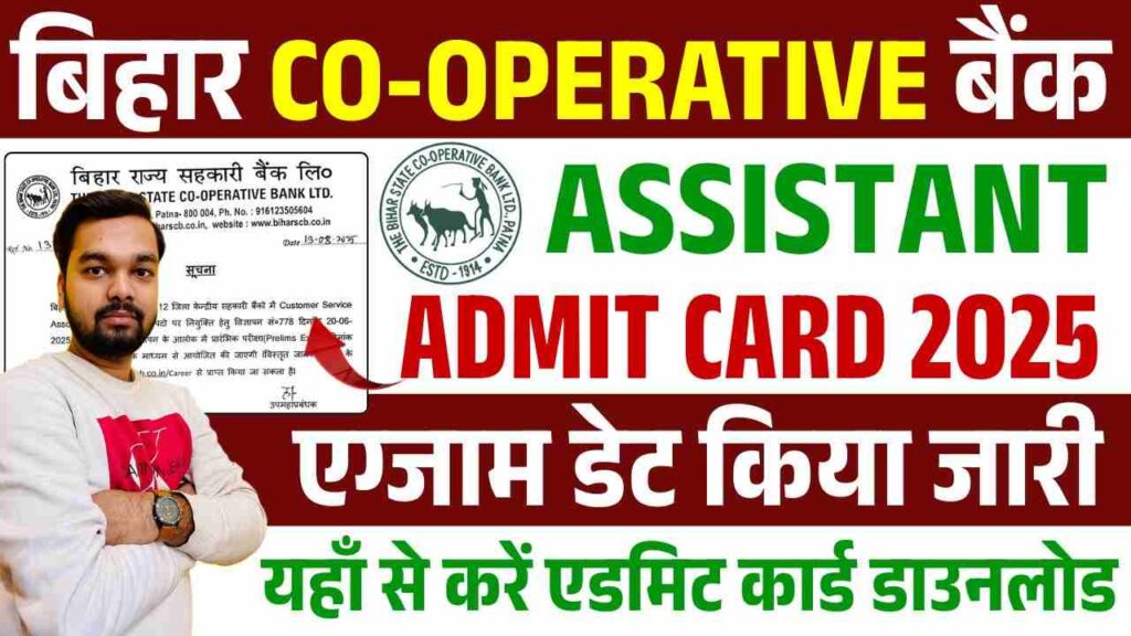 BSCB Clerk Admit Card Download 2025