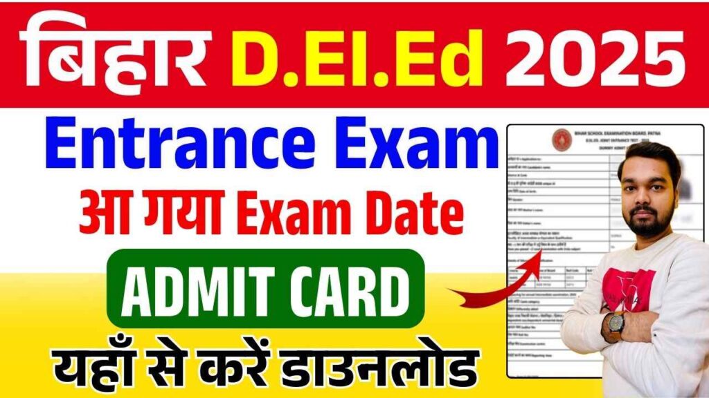 Bihar Deled Entrance Exam Admit Card 2025