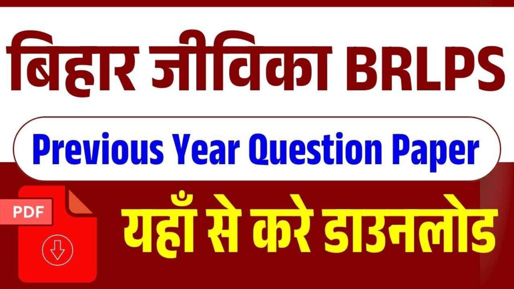 Bihar Jeevika Previous Year Question Paper