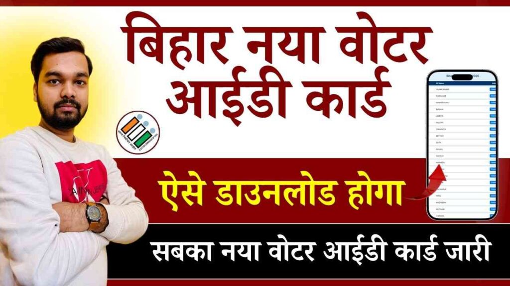 Voter ID Card Download 2025