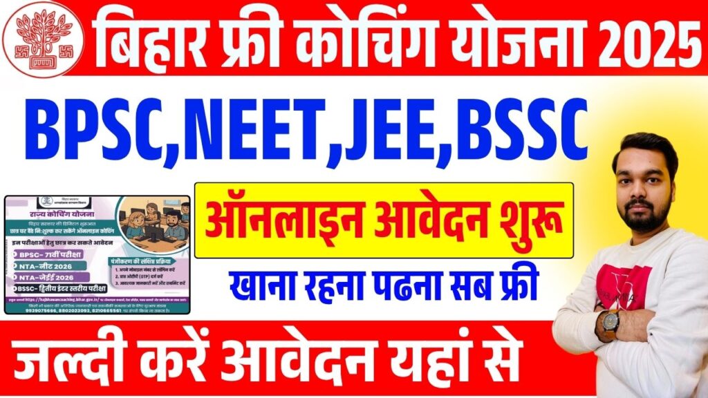 Bihar Free Coching Yojana 2025