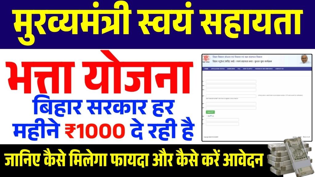 Swayam Sahayata Bhatta Yojana 2025