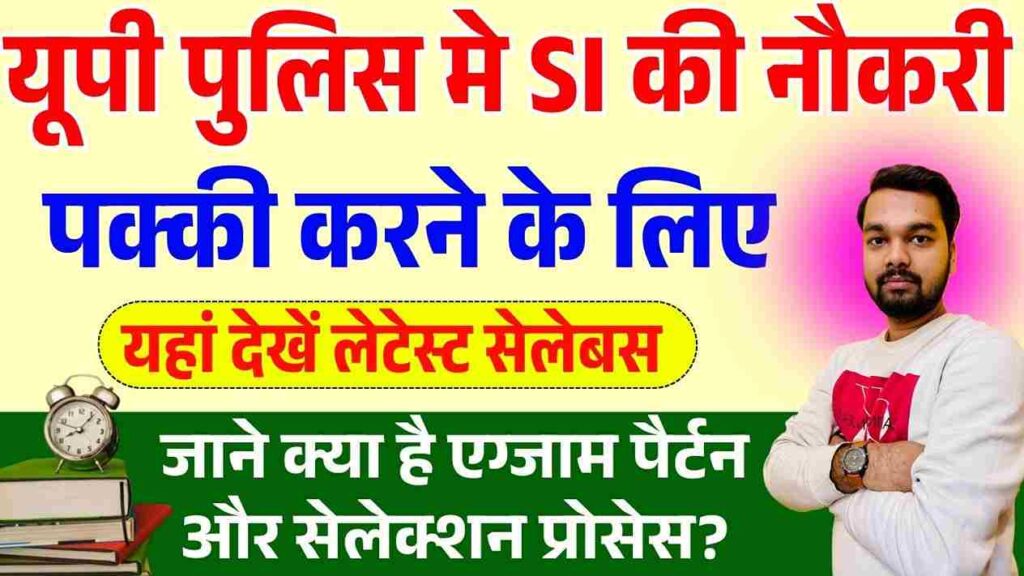 UP Police SI Syllabus 2025