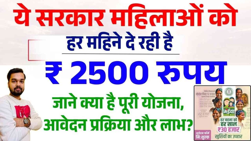 Mukhaymantri Maiya Samaan Yojana 2025