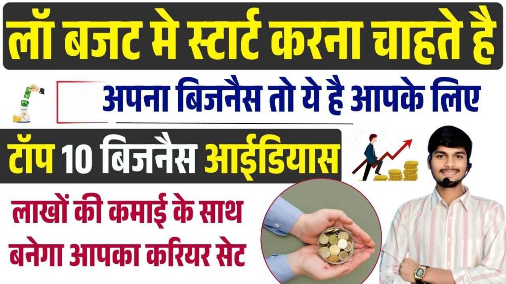 Business Ideas In Low Investment Of 2025