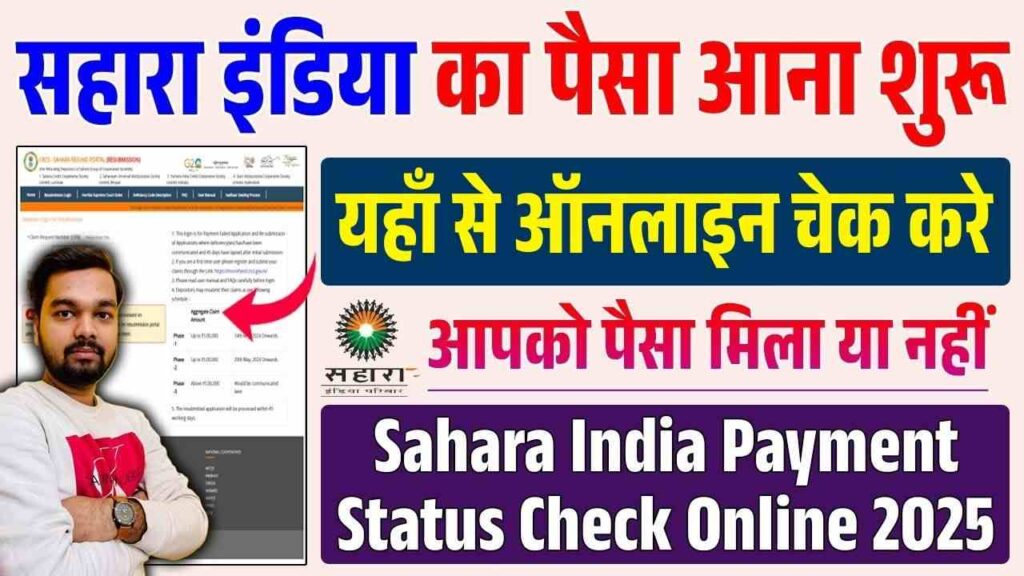Sahara India Refund Status Check 2025