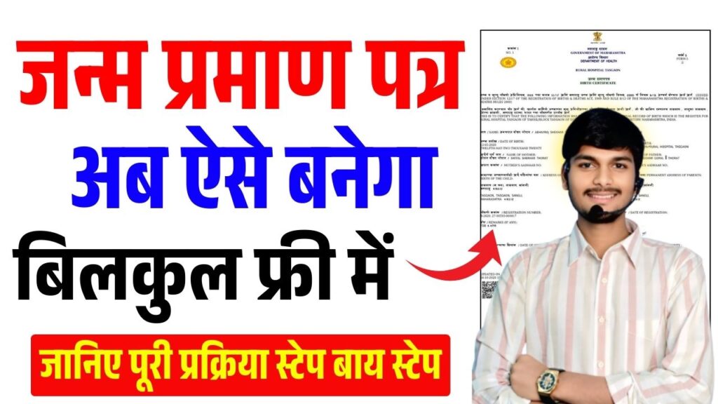Birth Certificate Online Apply जन म प रम ण पत Photo Inspiration