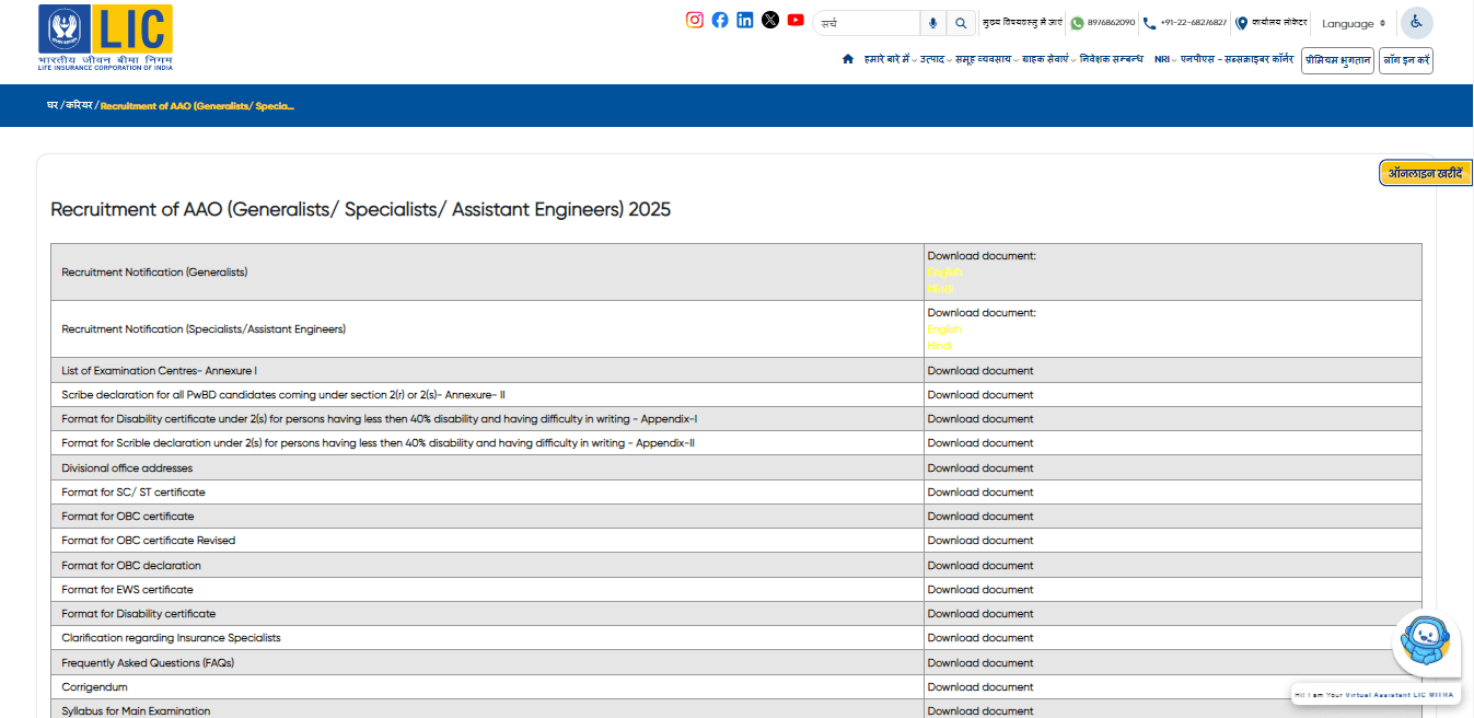LIC Assistant Engineer Exam Date 2025