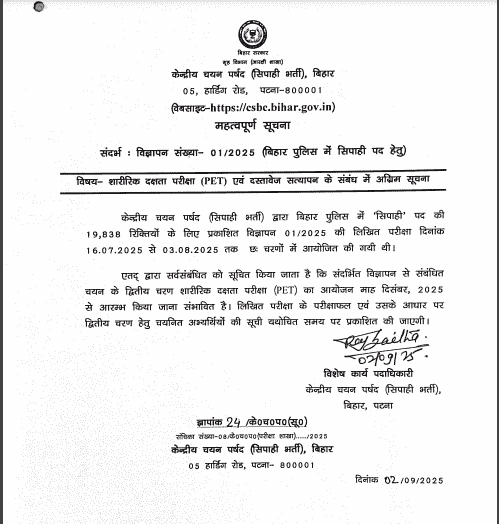 Bihar Police Constable Physical Date 2025