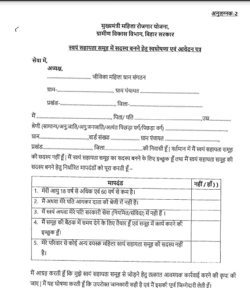 Bihar Jeevika Sadasy Kaise Bane