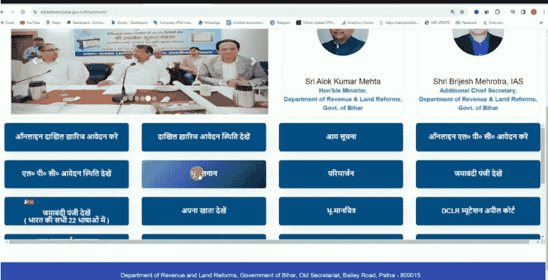 Bihar Jamin Rashid Kaise Nikale 2025