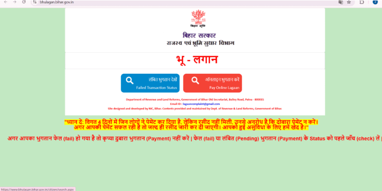 Bihar Jamin Rashid Kaise Nikale 2025
