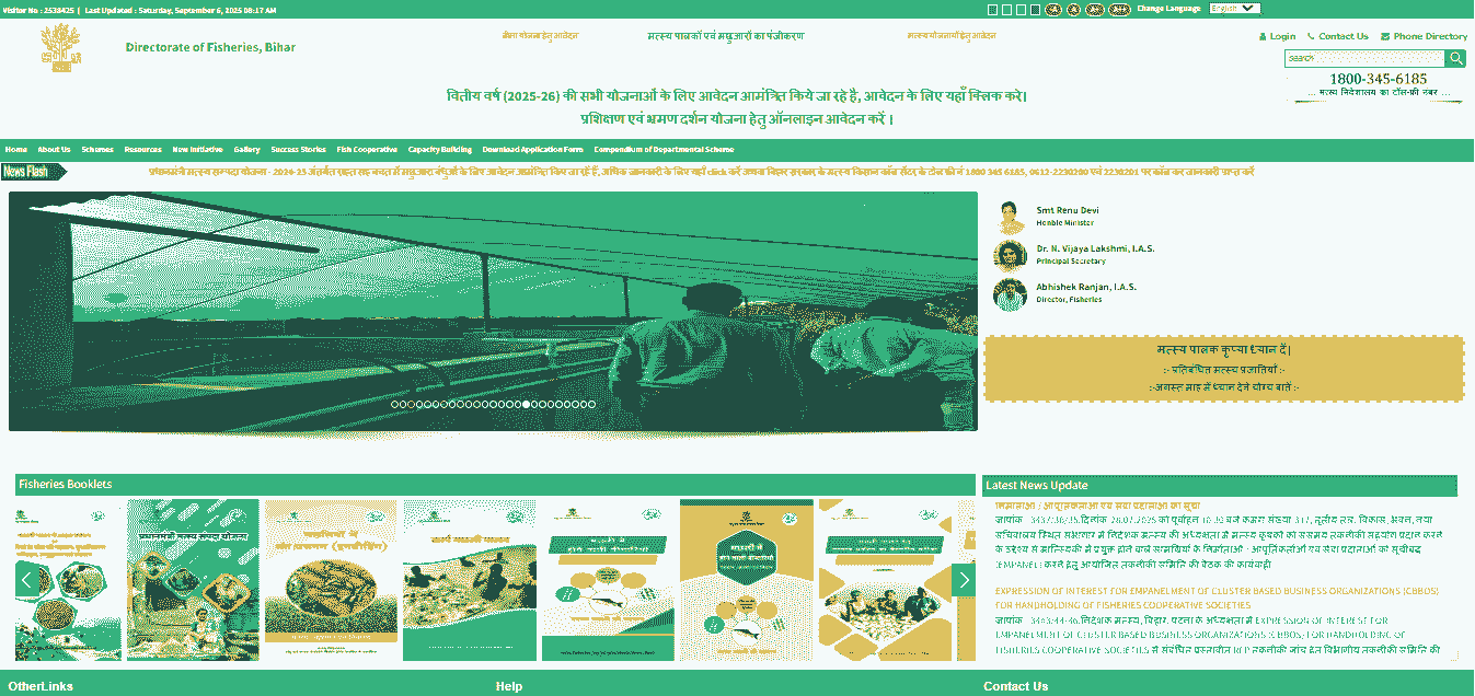 Bihar Fish Feed Mill Vidyut Sahayata Yojana 2025