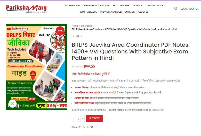 Bihar Jeevika Various Posts PDF Notes