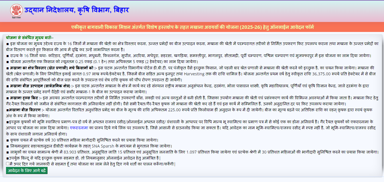 Bihar Papita Vikas Yojana 2025