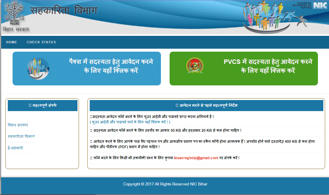 Bihar PACS Member Online Apply 2025