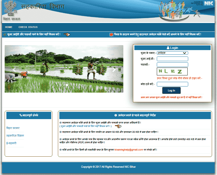 Bihar PACS Member Online Apply 2025