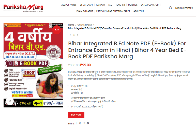 Bihar Integrated B.Ed Note PDF (E-Book)