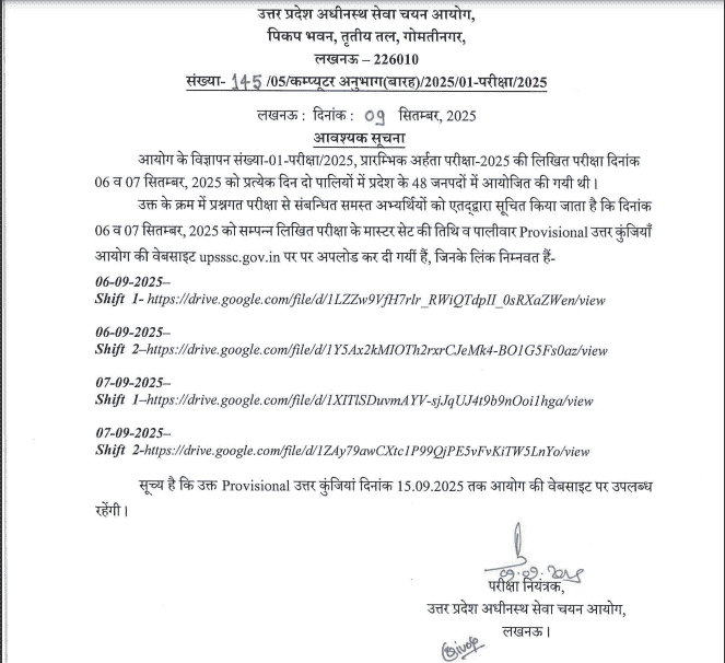 UPSSSC PET Answer Key 2025