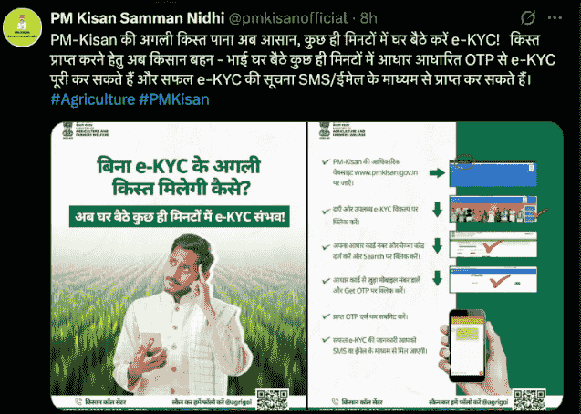 PM Kisan eKyc