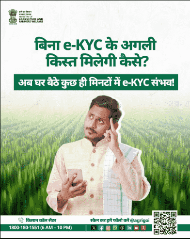 PM Kisan eKyc