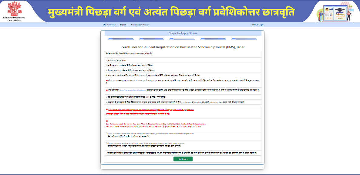 Bihar Matric Pass BC / EBC Scholarship 2025