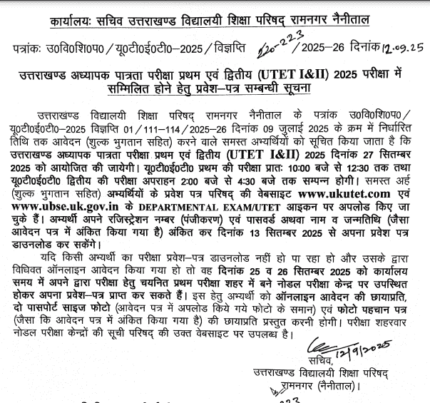 UTET Admit Card 2025