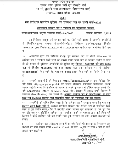 UP Police SI Correction / Edit Form 2025