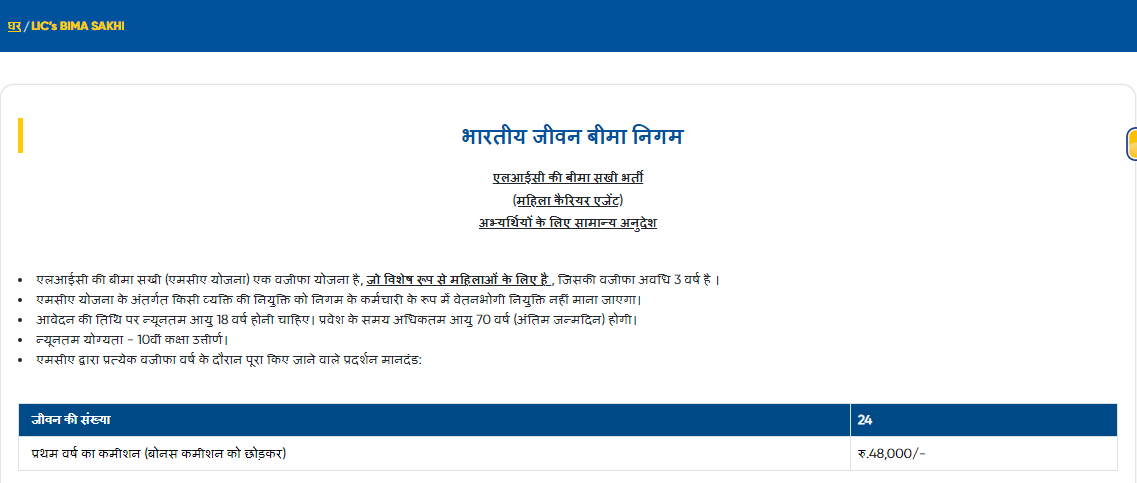 Bima Sakhi Yojana 2025