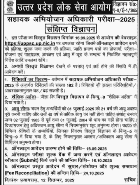 UPPSC APO Vacancy 2025