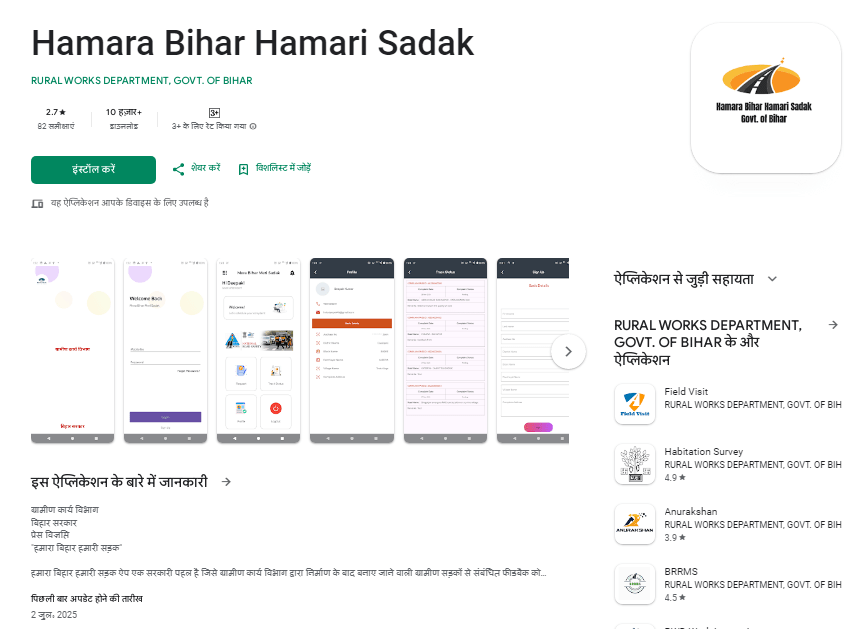 Hamara Bihar Hamari Sadak App
