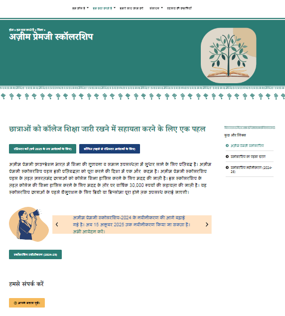 Azim Premji Scholarship 2025