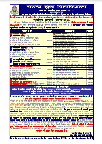 Nalanda Open University Admission 2025