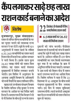 Bihar Ration Card Camp 2025