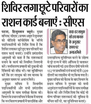 Bihar Ration Card Camp 2025