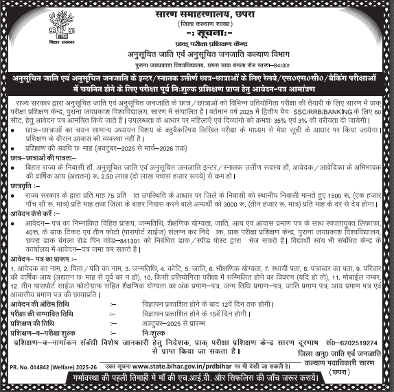 Bihar Free Coaching Yojana 2025