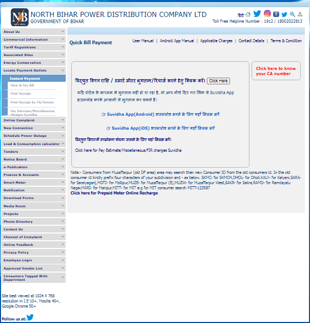 Electricity Bill Online Check 2025