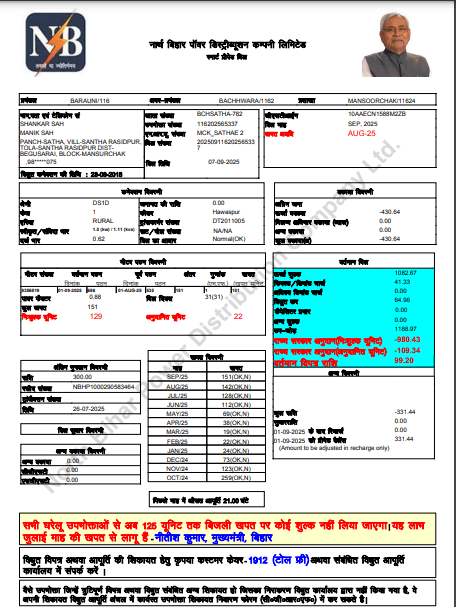 Electricity Bill Online Check 2025