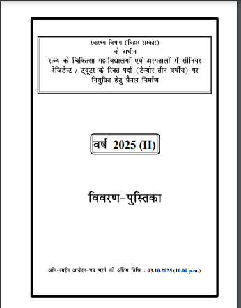 BCECE Bihar Senior Resident Tutor Recruitment 2025