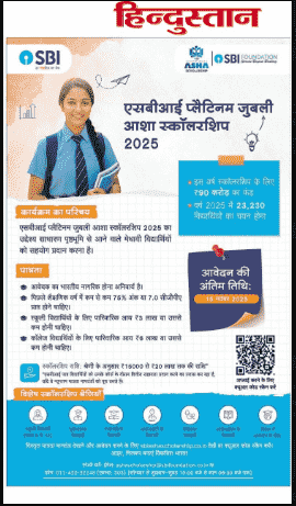 SBI Asha Scholarship 2025