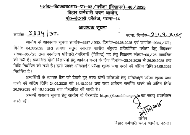 BSSC Karyalay Parichari Last Date Extended 2025