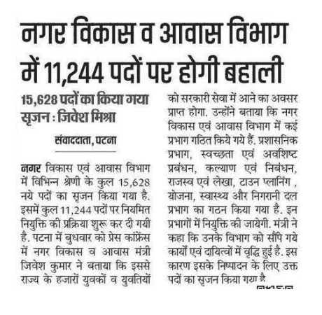 Bihar Urban Development Recruitment 2025