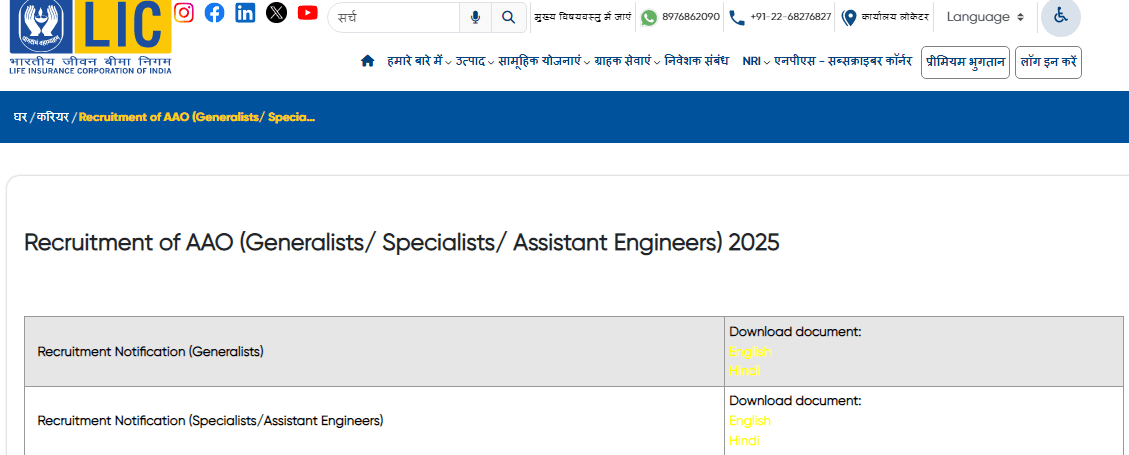 LIC AAO & AE Admit Card 2025