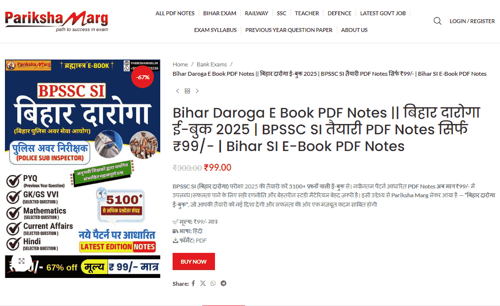 Bihar Daroga E Book PDF Notes