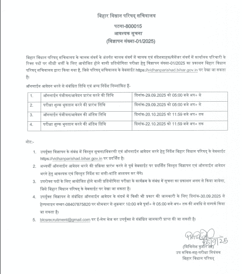 Bihar Vidhan Parishad Driver & Office Attendent Vacancy 2025