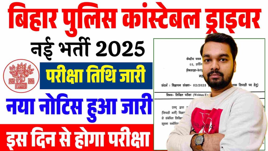 Bihar Police Driver Constable Exam Date 2025
