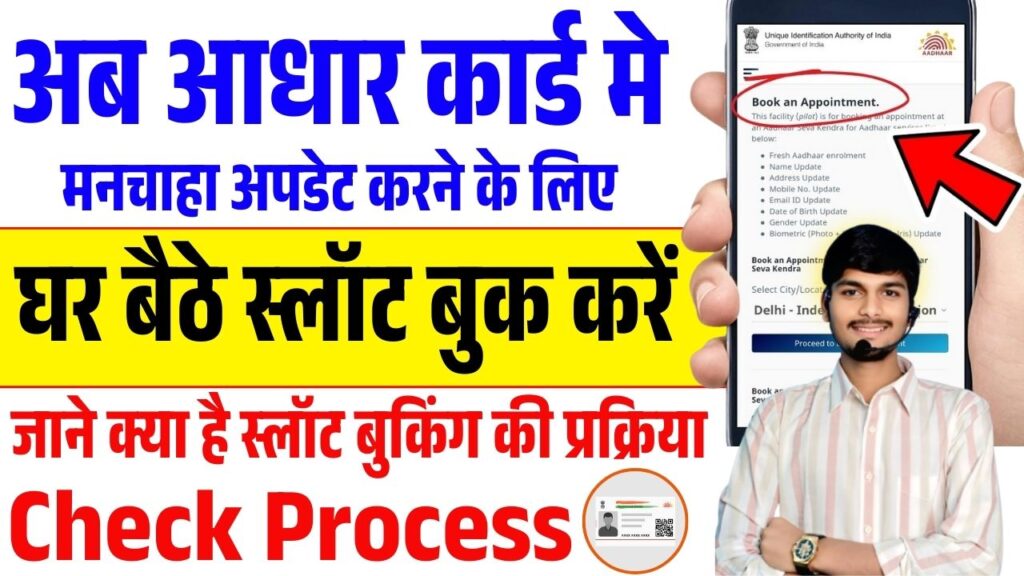 Aadhaar Slot Booking 2025