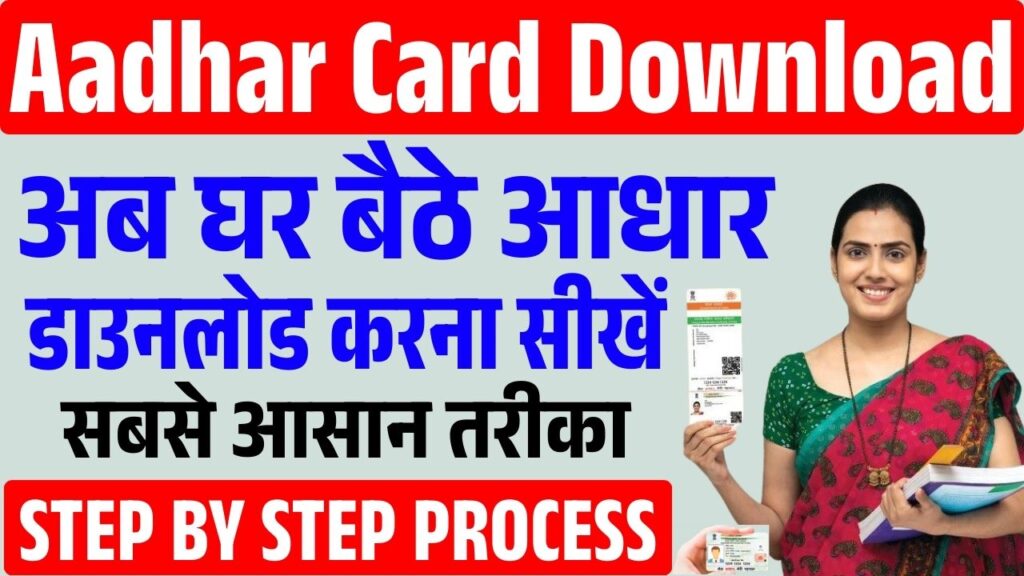 Aadhaar Card Download