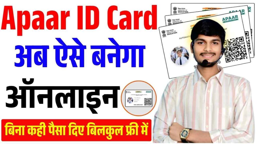 Apaar ID Card 2025
